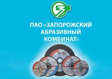Отрезные и шлифовальные круги ЗАК