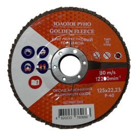 Круг лепестково торцевой Golden Fleece Aluminium oxide Type 29 D125x22 P40