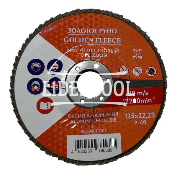 Круг лепестково торцевой Golden Fleece Aluminium oxide Type 29 D125x22 P40, цена – 23.00 грн, фото №1