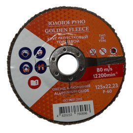 Круг лепестково торцевой Golden Fleece Aluminium oxide Type 29 D125x22 P60
