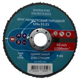 Круг лепестково торцевой Golden Fleece Circonium Type 29 D125x22 P60