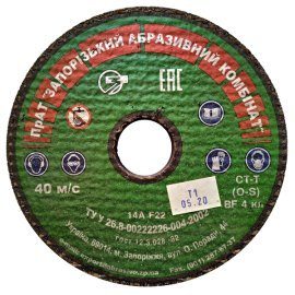 Круг обдирочный 14А ПП 150х20х32 F22T1 BF