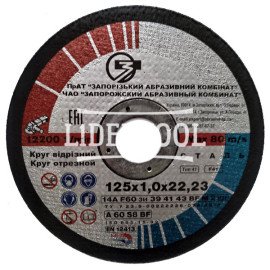 Відрізні круги – 125 мм - Круг отрезной 14А 125x1,0x22,23, купить по цене 41.08грн.
