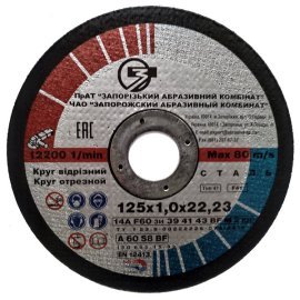 Круг отрезной 14А 125x1,0x22,23