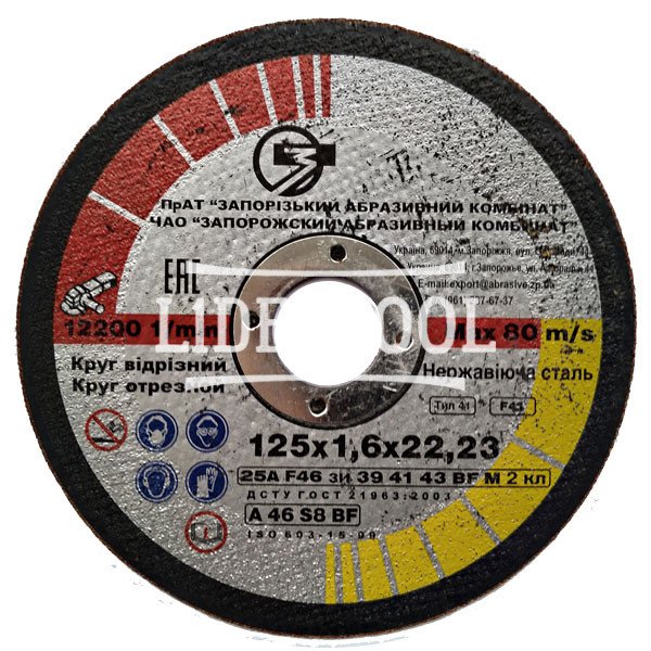 Круг отрезной 25А 125x1,6x22,23 INOX, цена – 41.94 грн, фото №1
