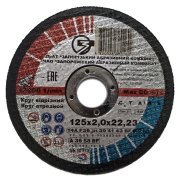 Круг отрезной 14А 125x2,0x22,23