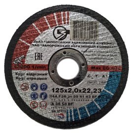 Круг отрезной 14А 125x2,0x22,23