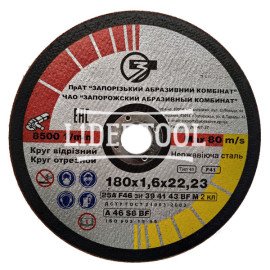Відрізні круги – 180 мм - Круг отрезной 25А 180x1,6x22,23 INOX, купить по цене 75.32грн.