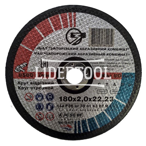 Круг отрезной 14А 180x2,0x22,23, цена – 77.03 грн, фото №1