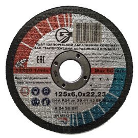Круг зачистной армированный 14А 125x6,0x22,23