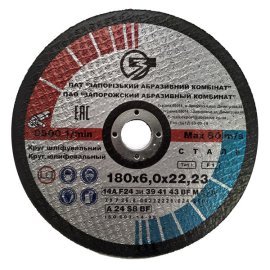 Круг зачистной армированный 14А 180x6,0x22,23